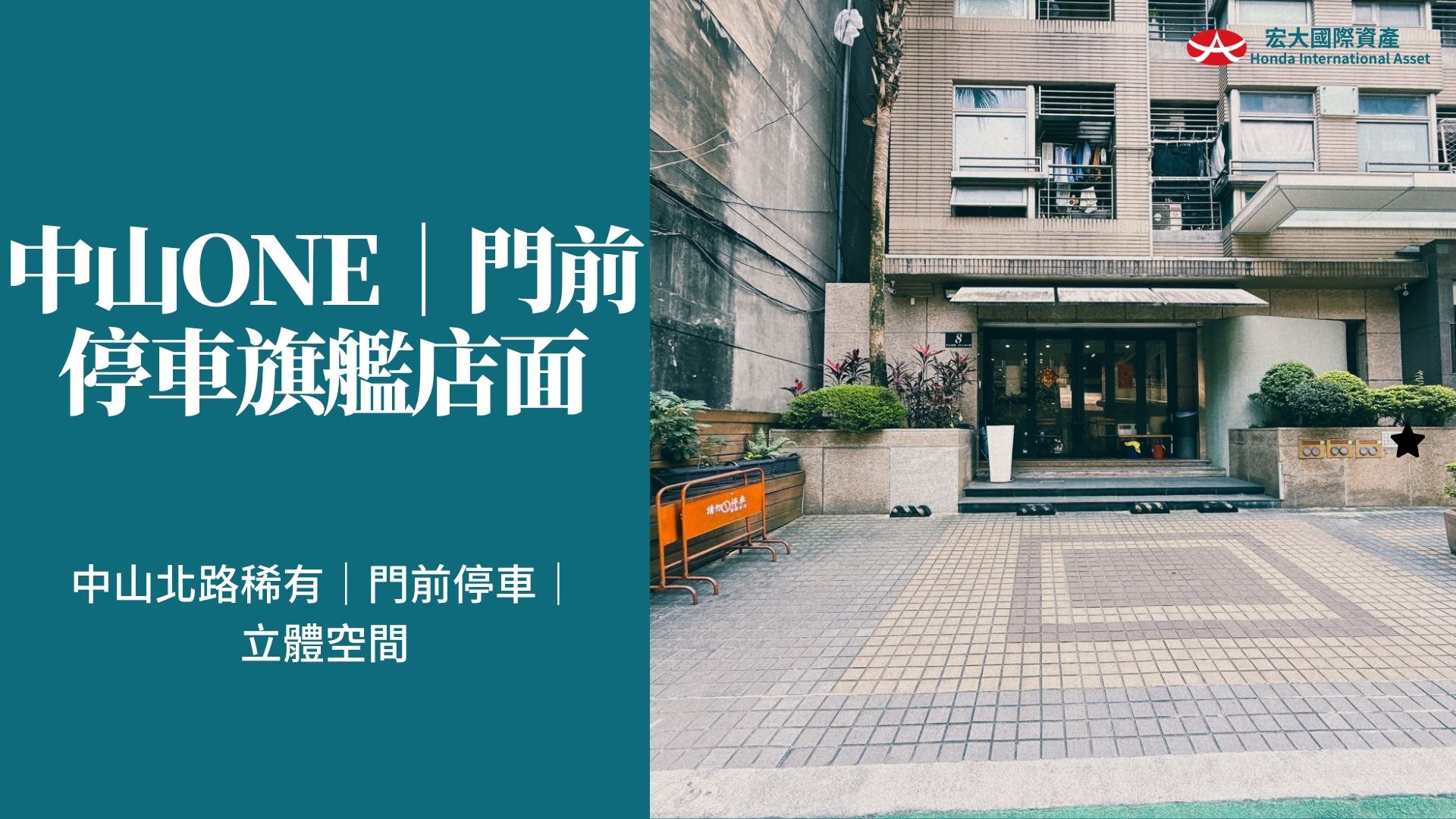中山ONE